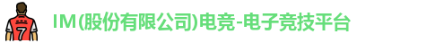 im电竞